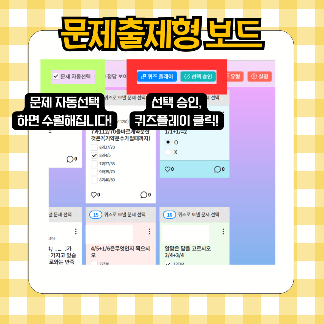 띵커벨 문제출제형 보드 수업 사례, 꿀팁 대방출!