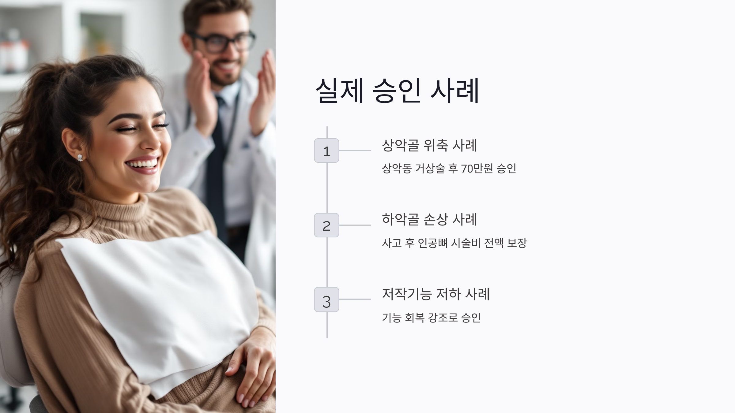 임플란트 병행 인공뼈이식 실제 승인 사례