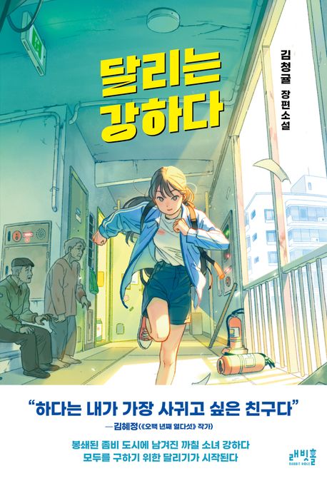 달리는 강하다의 책 표지