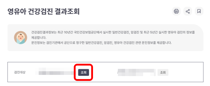 영유아-건강검진-결과-조회