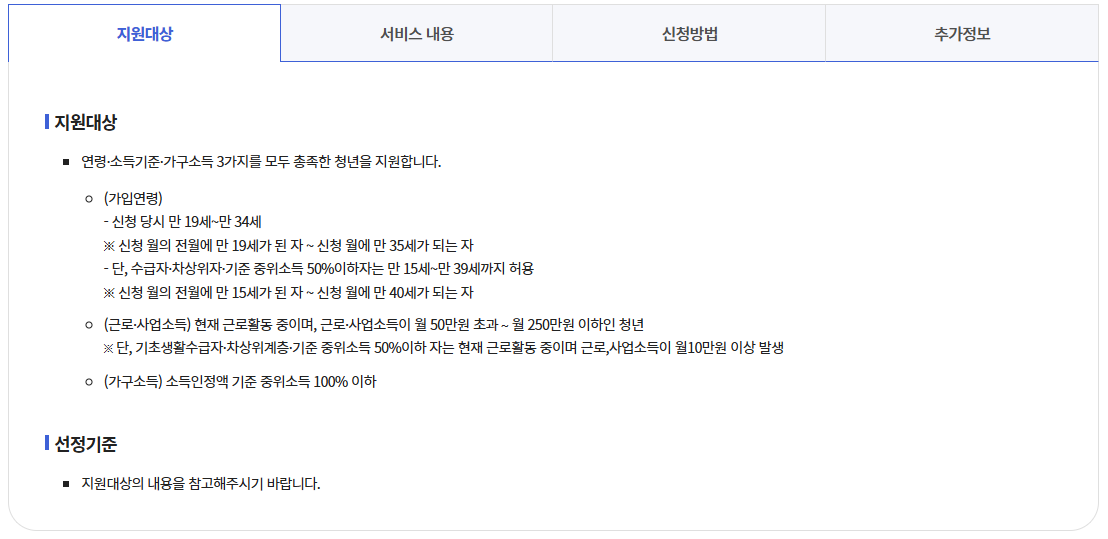 청년내일저축계좌 지원대상 확인