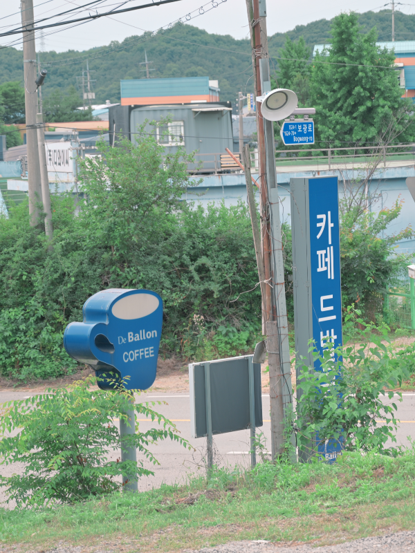 카페 초입의 세로로 긴 간판