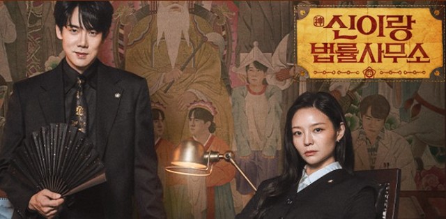 [드라마 재방송 다시보기 OTT] 신이랑 법률사무소 몇부작, 줄거리, 원작, 등장인물