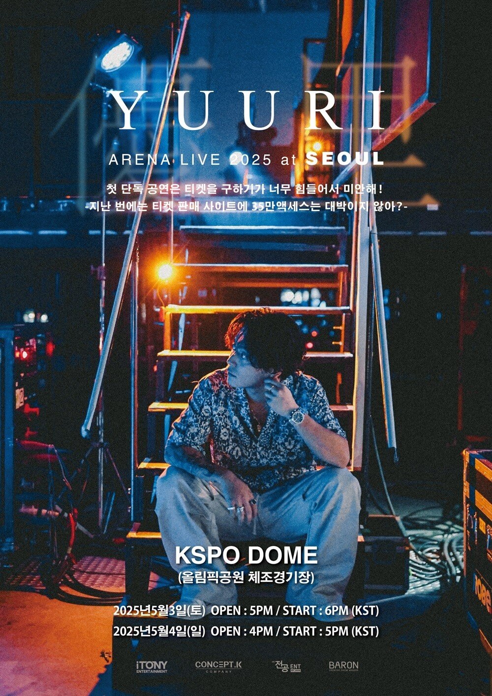 유우리 아레나 라이브 2025 서울 공연 한국 내한