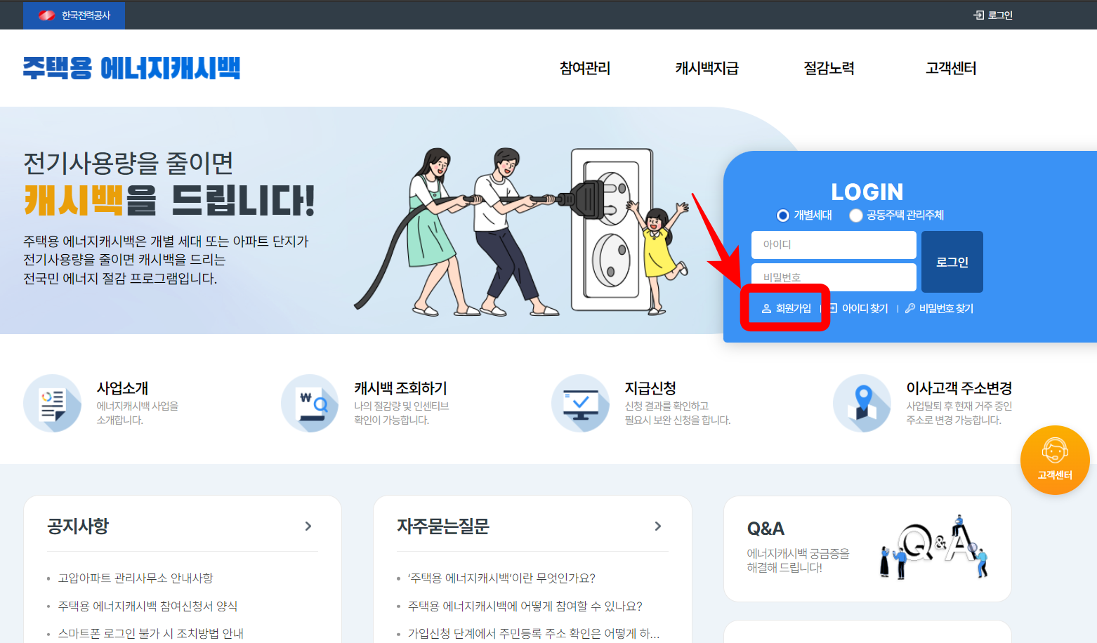 한전 에너지 캐시백