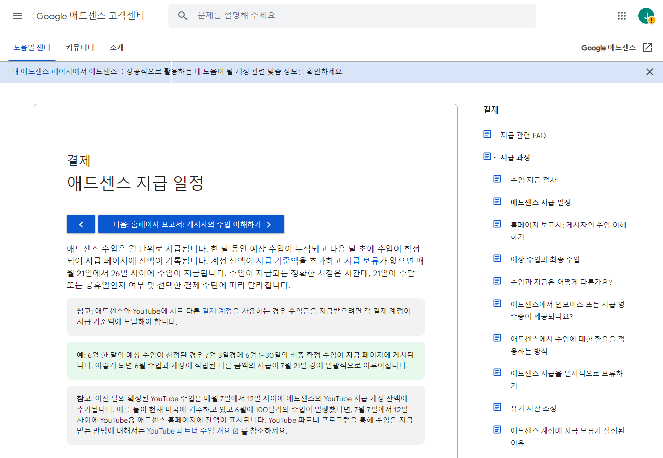 애드센스 지급 일정