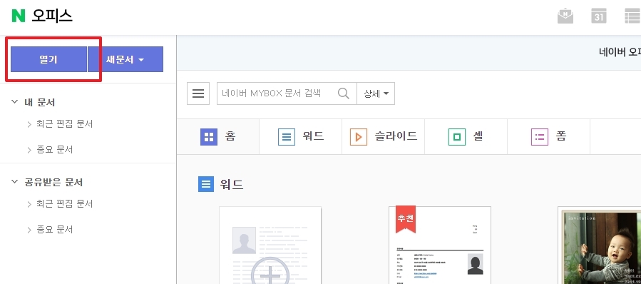 뷰어 프로그램 메인 화면에서 문서 열기 버튼을 클릭하는 모습