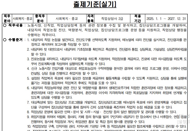 출제기준