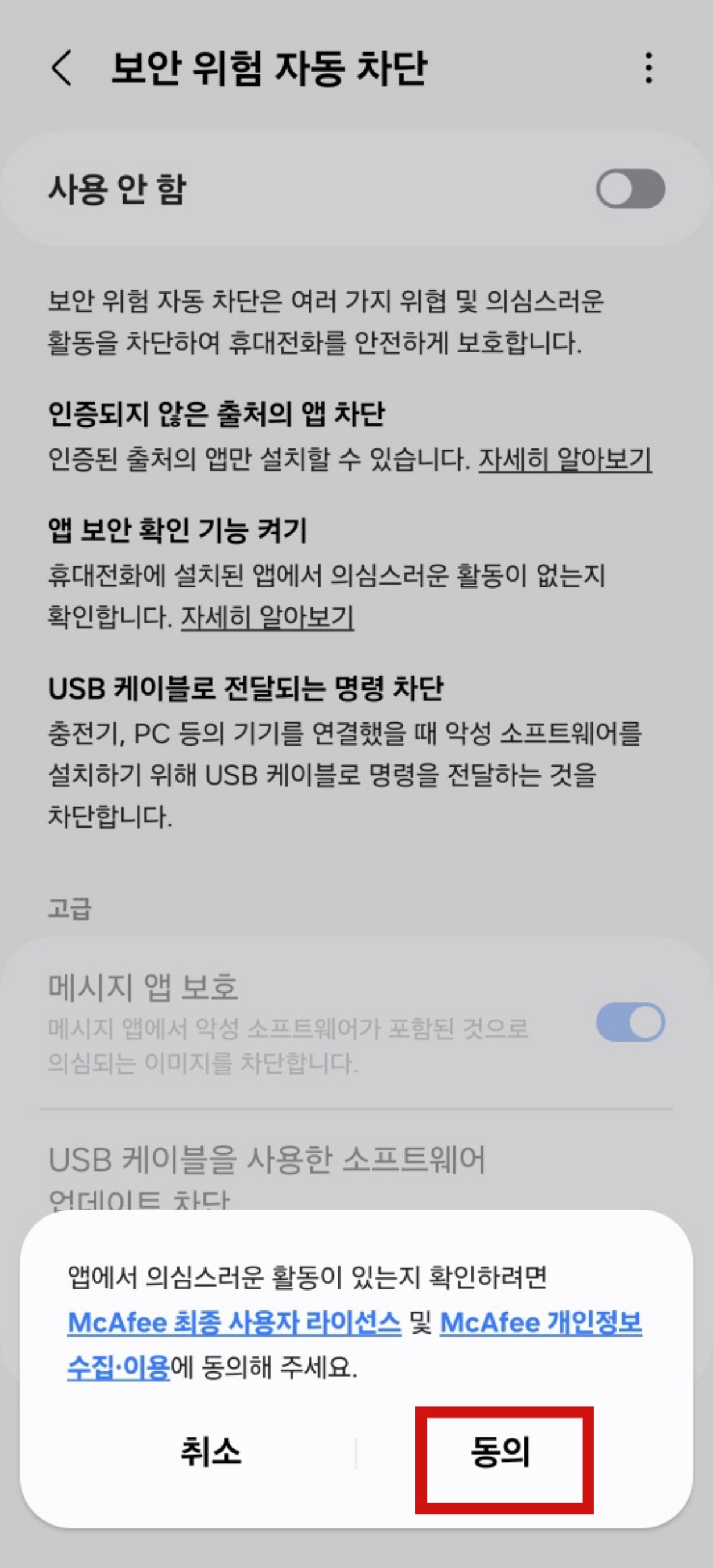 갤럭시 피싱 방지 설정하는 방법: 피싱 예방