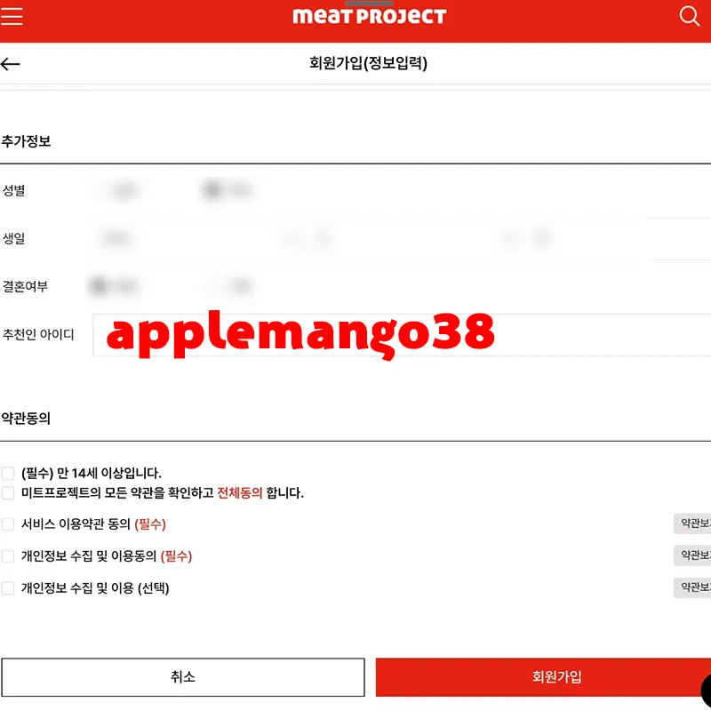 추천인-applemango38
