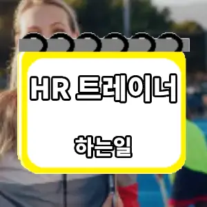 하는일