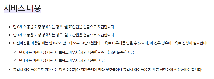 부모급여 서비스 내용