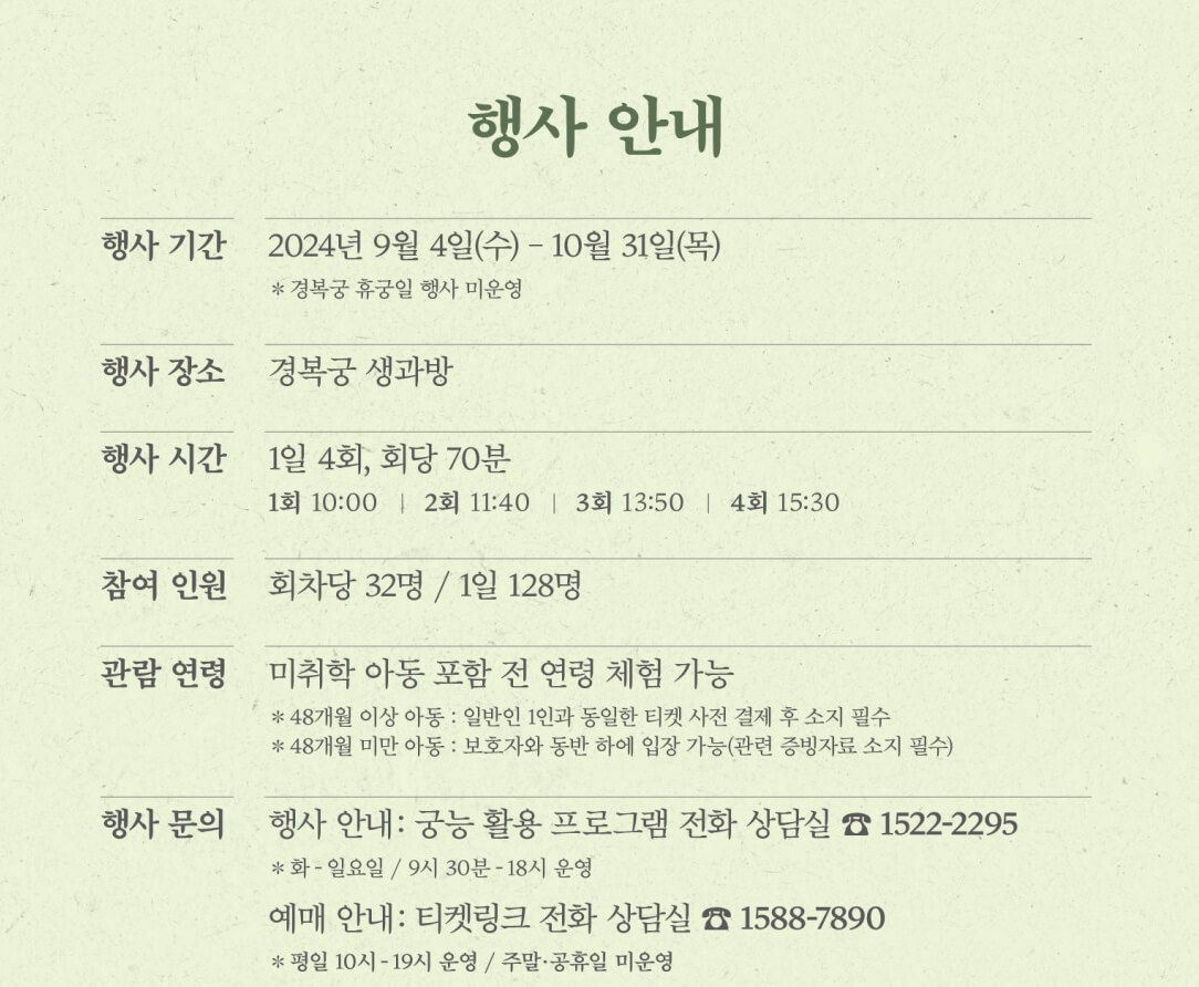 경복궁 생과방