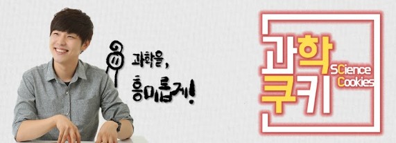 윤하 남편이 과학쿠키? 천문학적 만남의 비밀