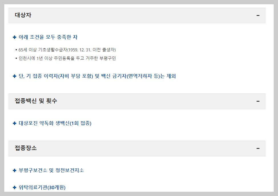 인천시 부평구
