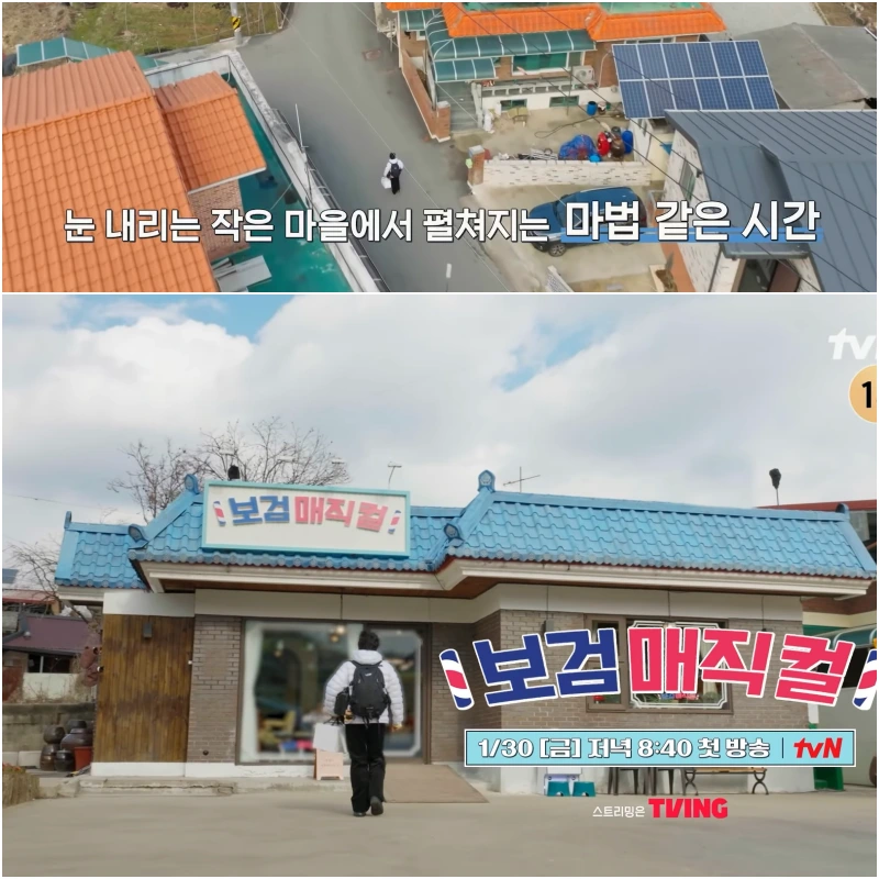 박보검 보검매지컬 티저