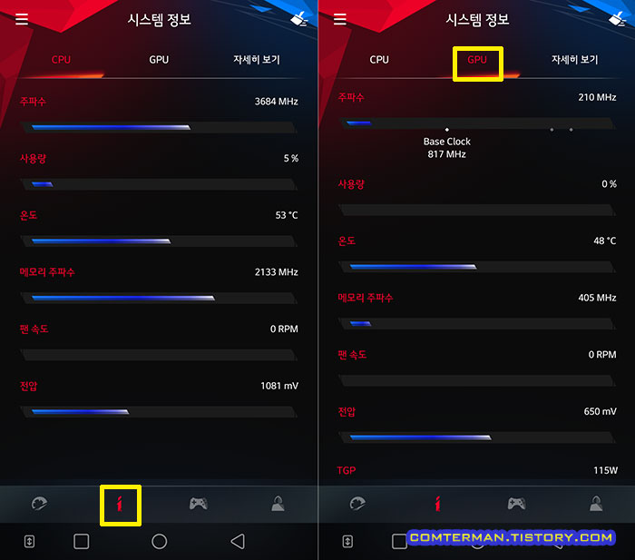 Armoury Crate 시스템 정보 확인