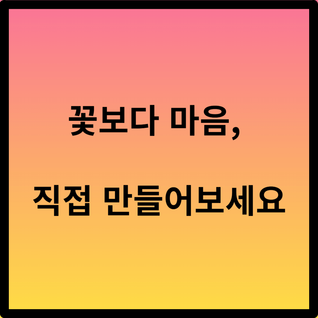 어버이날 카네이션 만들기