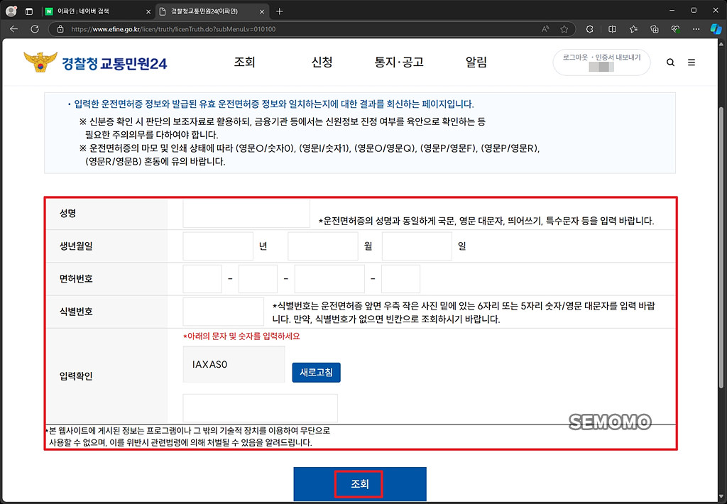 인적사항 입력하기