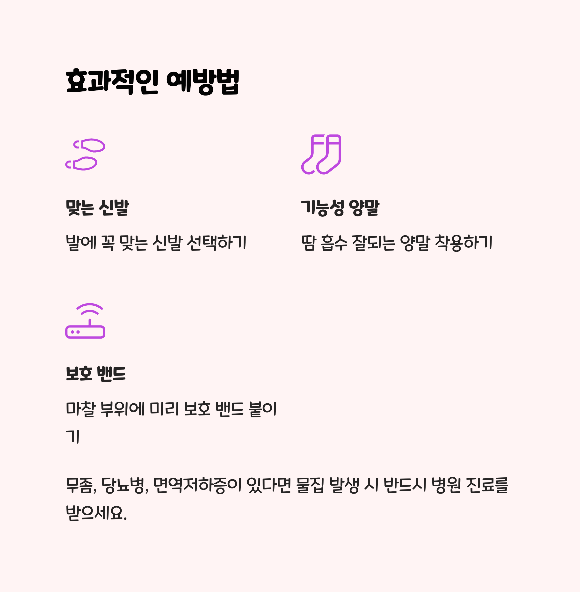 감염 예방과 생활 속 예방법