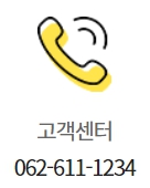이마트 봉선점 고객센터 연락처