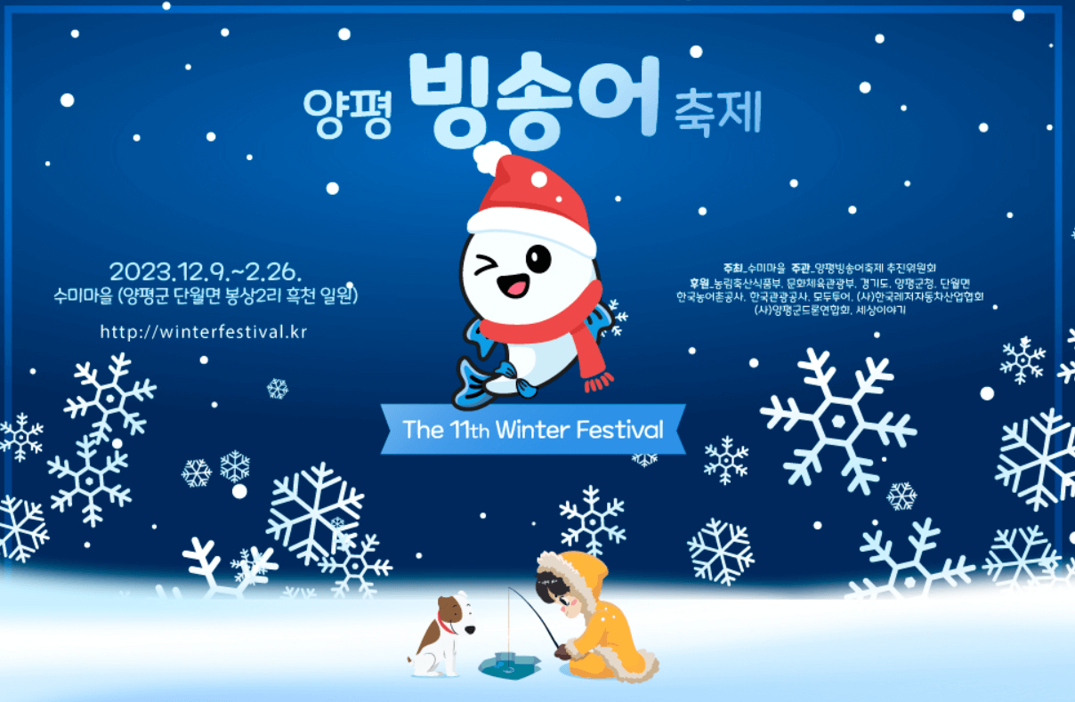 2023 겨울방학 경기도 겨울축제