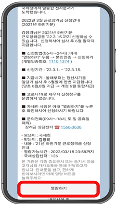 모바일-안내문에서-자동신청하기-첫-번째
