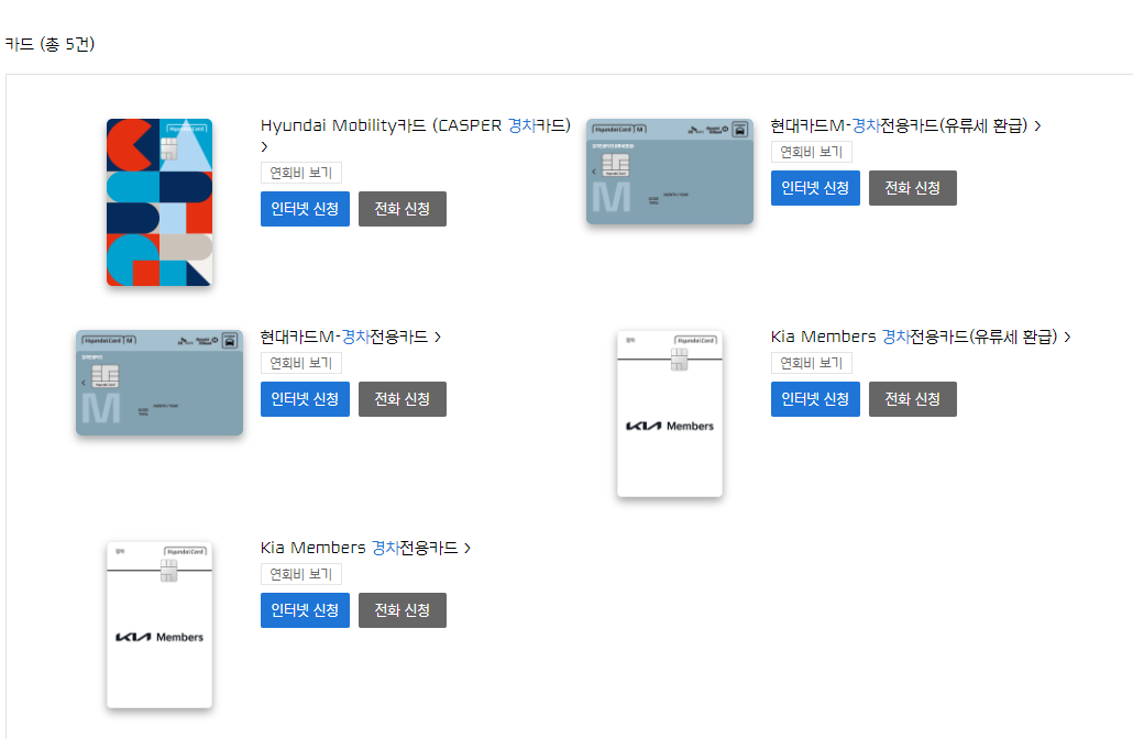 현대카드 경차 유류세 환급 카드