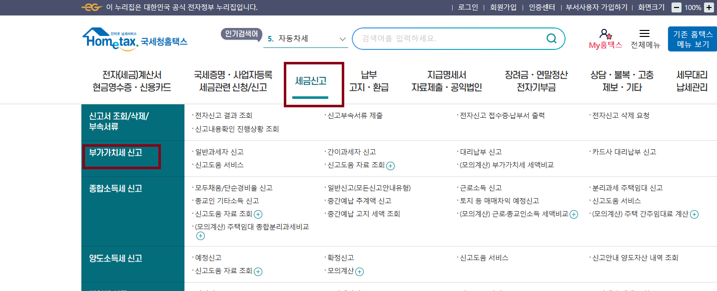 부가가치세 부가세 신고방법