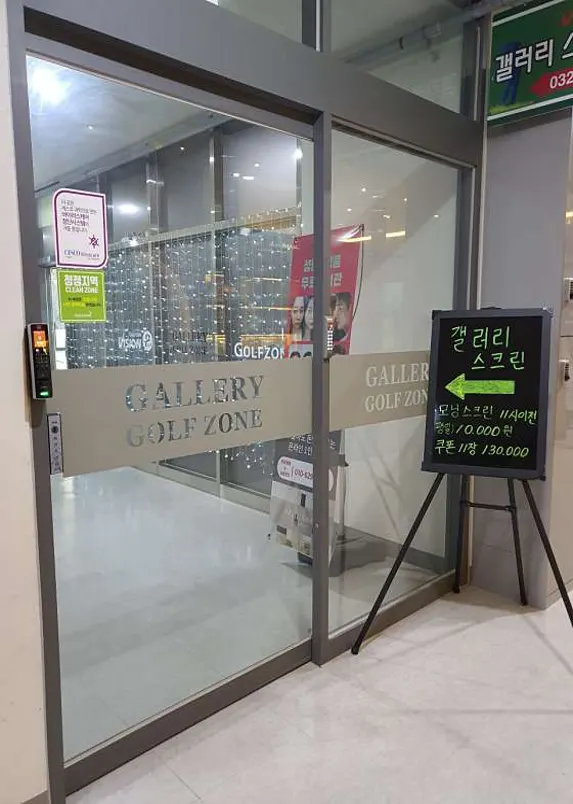 갤러리스크린골프존