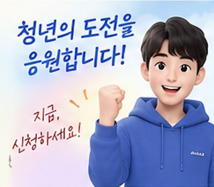 2026 청년기본소득 신청 대상&amp;#44; 신청방법&amp;#44; 사용처