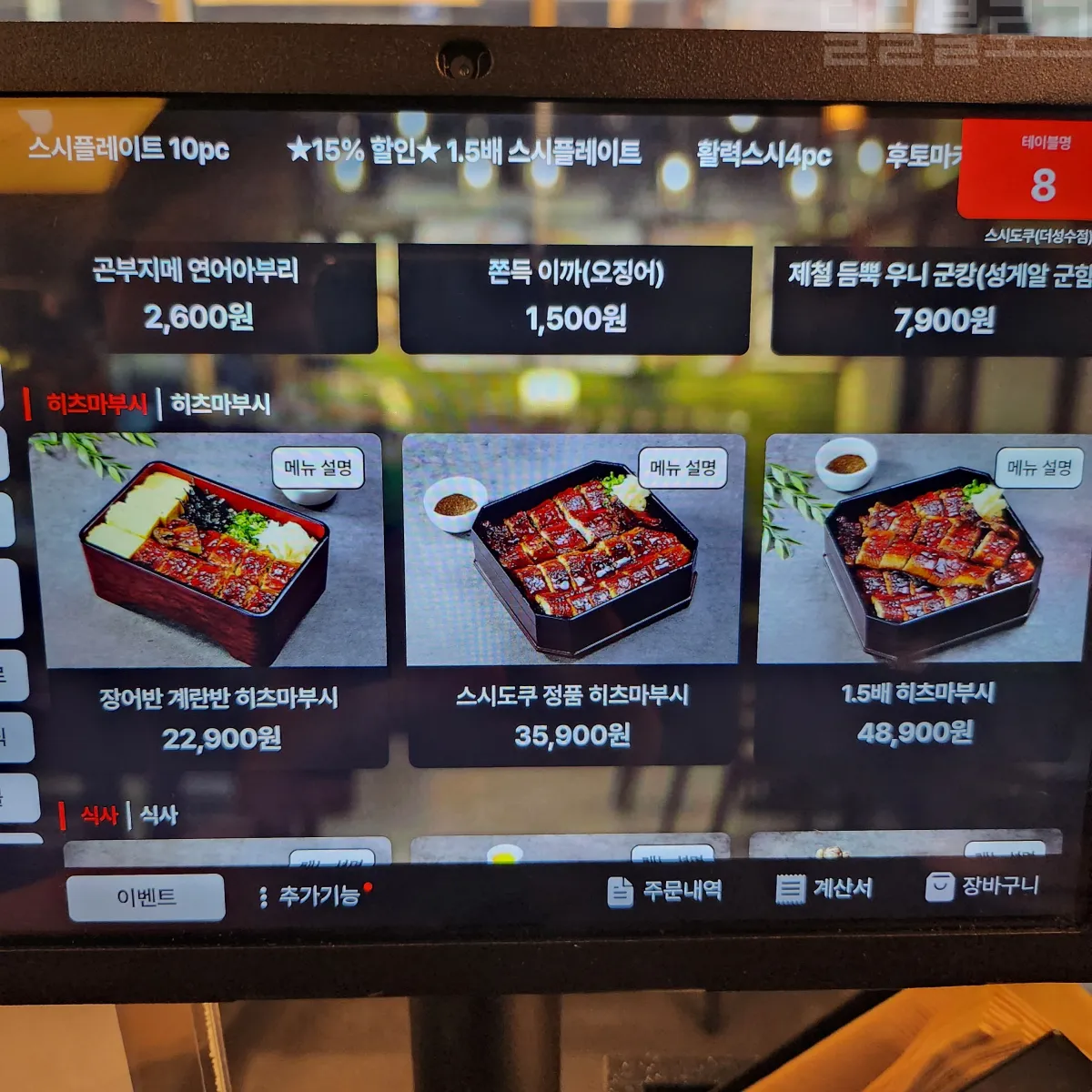 서울숲-스시도쿠-장어덮밥