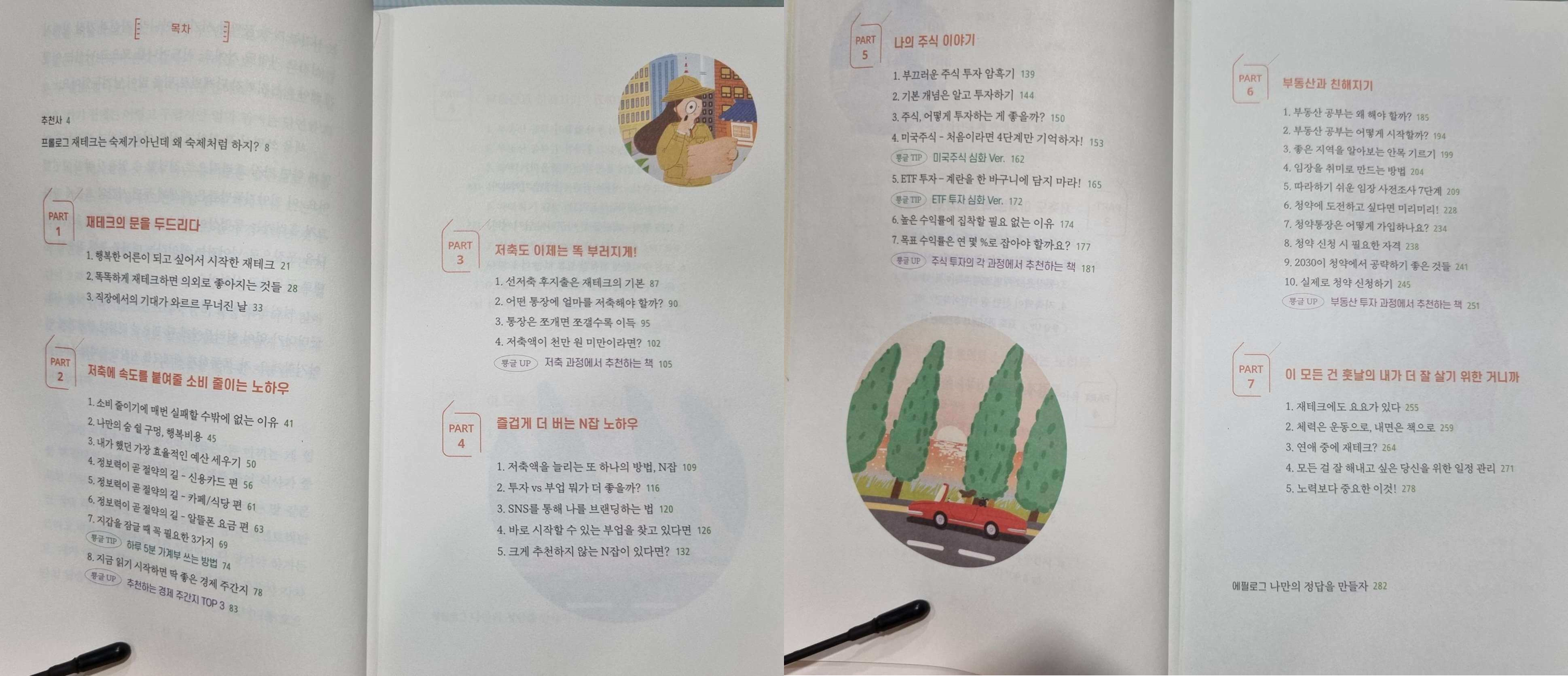 뿅글이_책_목차