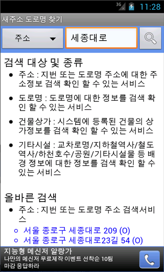 도로명 주소 찾기 앱, 주소검색