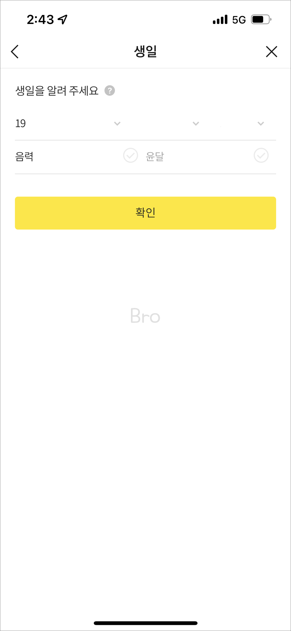 카카오톡 생일 변경