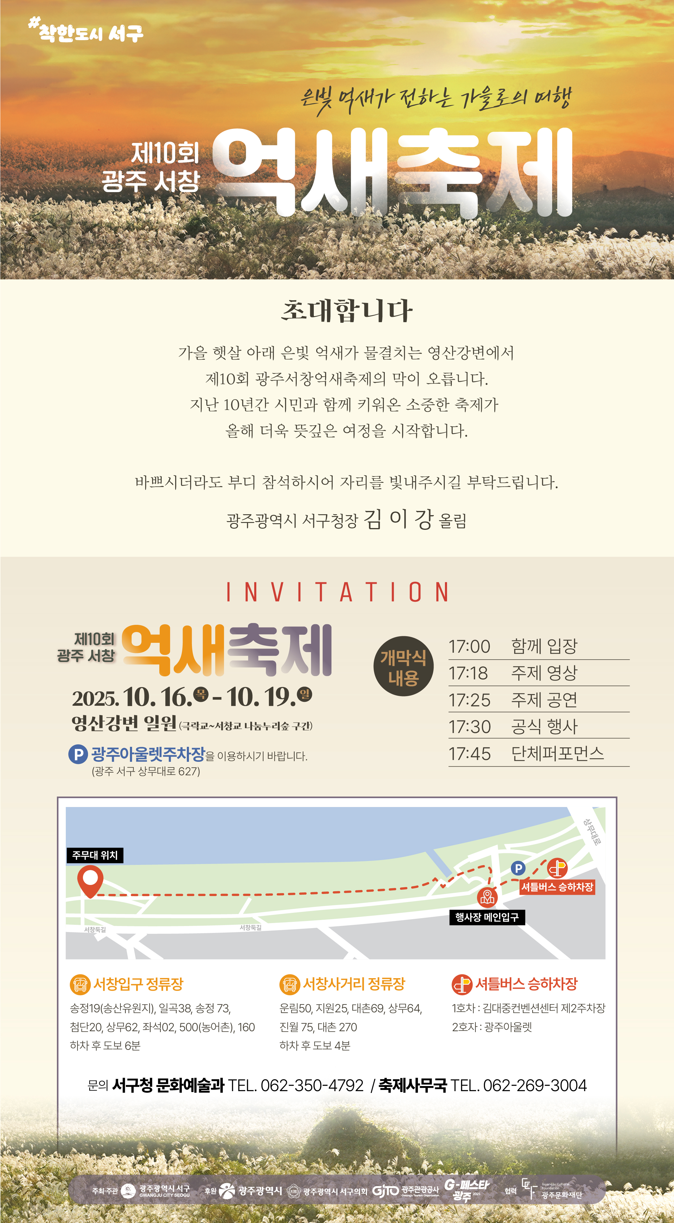 2025 광주 서창억개축제 초대 포스터
