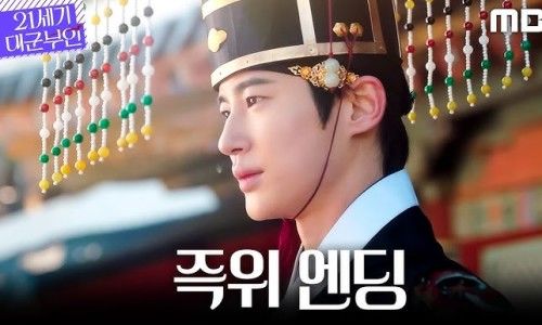 21세기 대군부인 역사 왜곡 논란