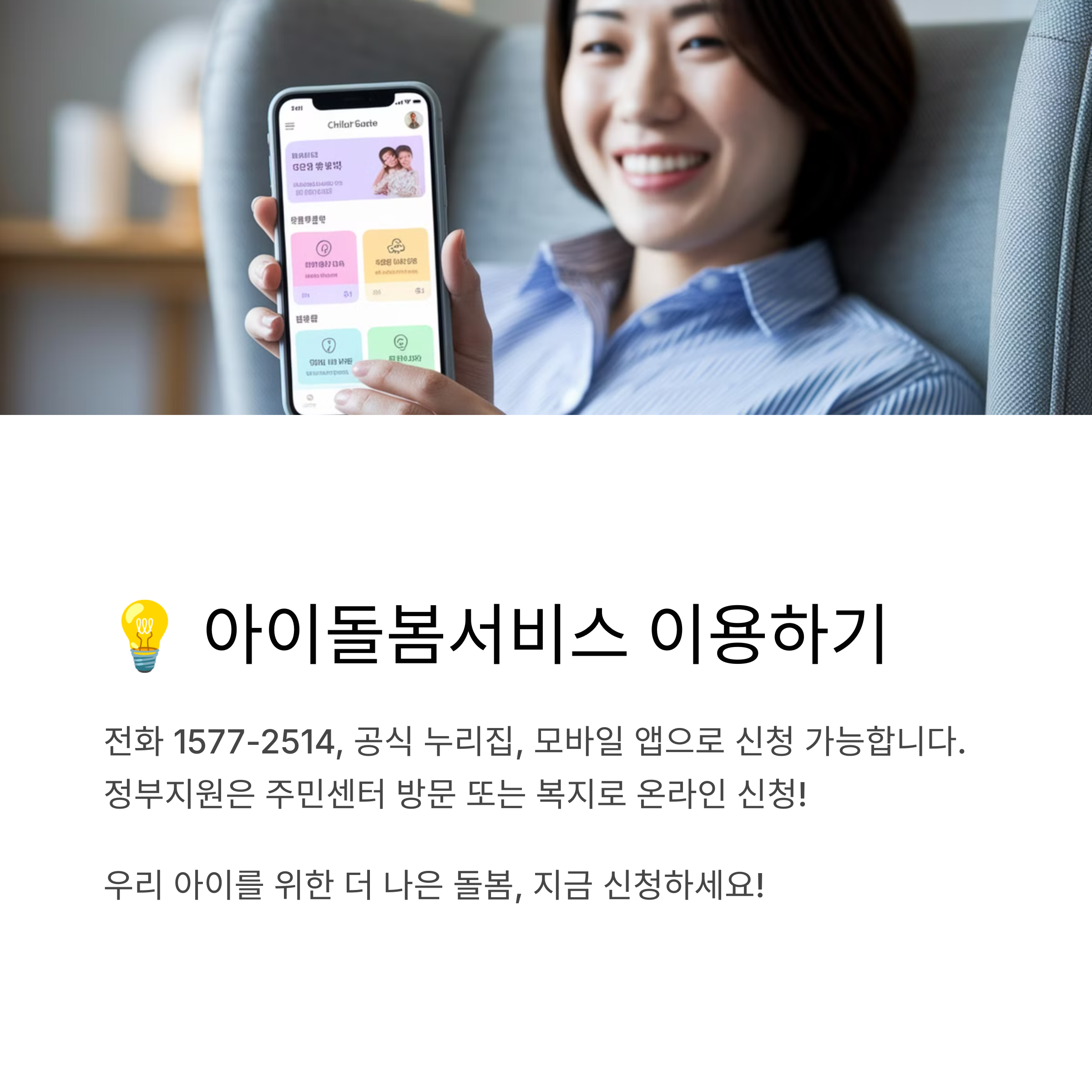 아이돌봄서비스 이용 방법