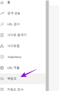빙웹마스터-백링크-클릭