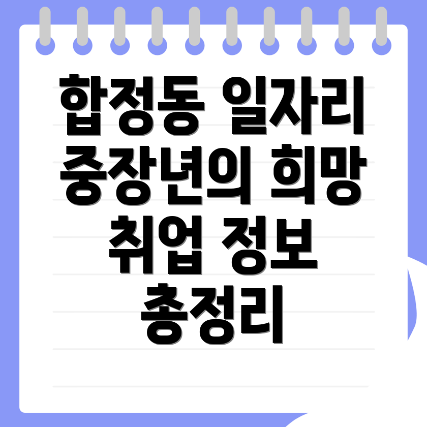 중장년 일자리
