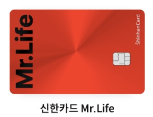 편의점 할인 신한카드 미스터 라이프