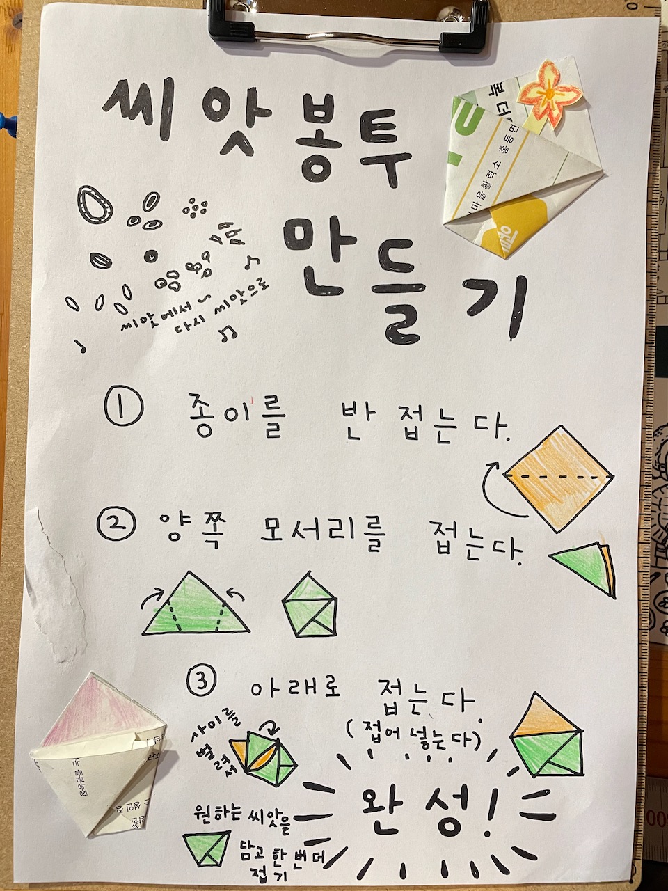 씨앗봉투 만드는 법