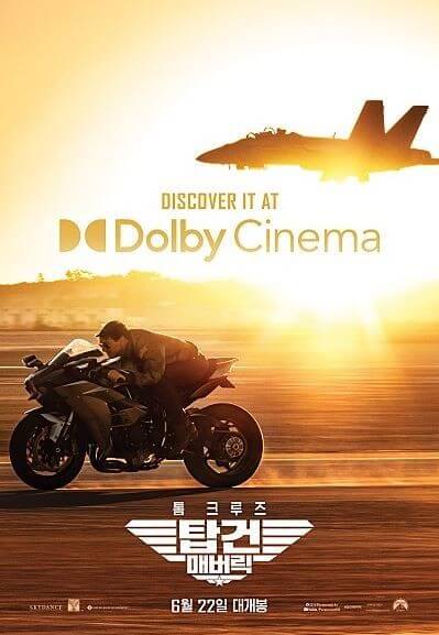 탑건: 매버릭 포스터