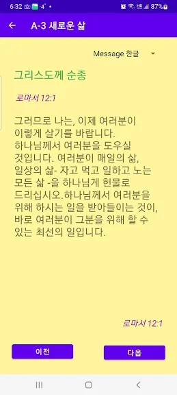 갤럭시 필수 성경 암송 말씀 구절 어플 추천 앱-10 갤럭시 필수 성경 암송 말씀 구절 어플 추천 앱-10