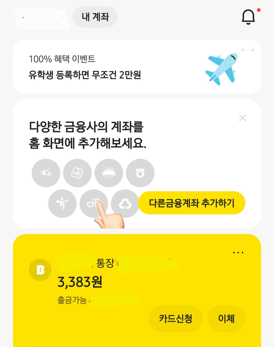 카카오뱅크 통장사본