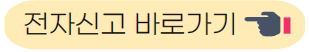전자신고 바로가기