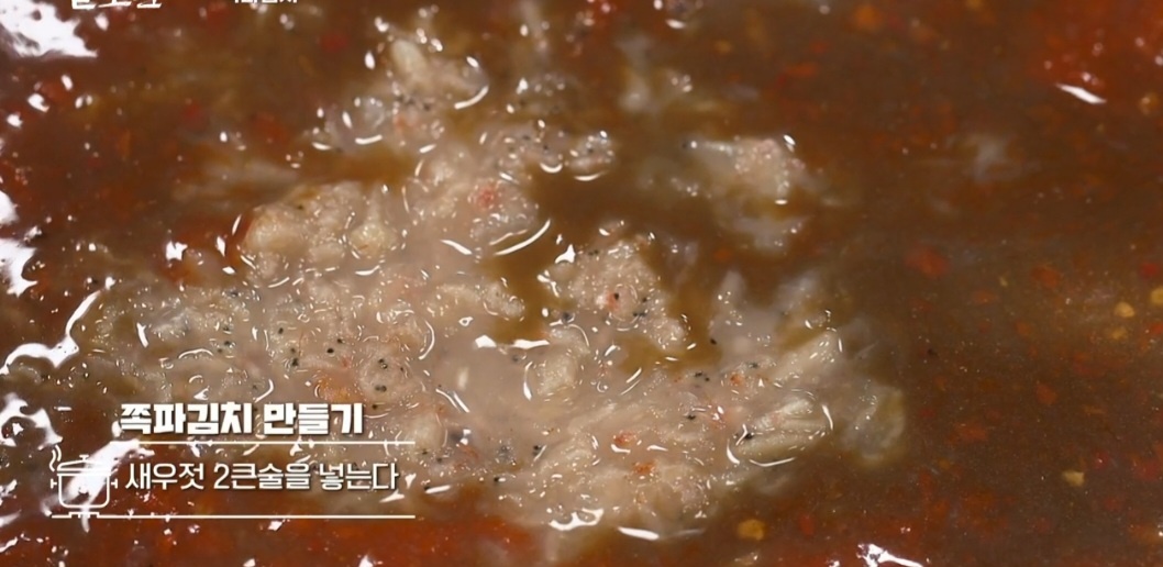 쪽파김치 담그는 법