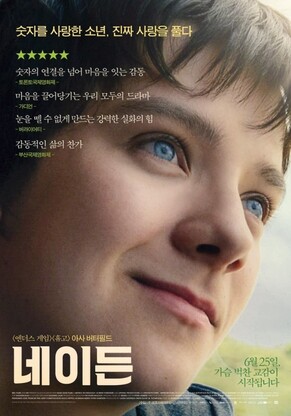 영화 네이든 포스터