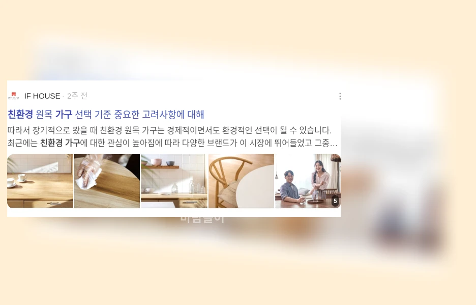 친환경 가구_2_subsection