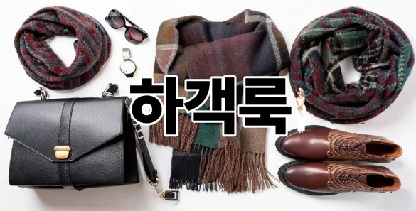 하객룩